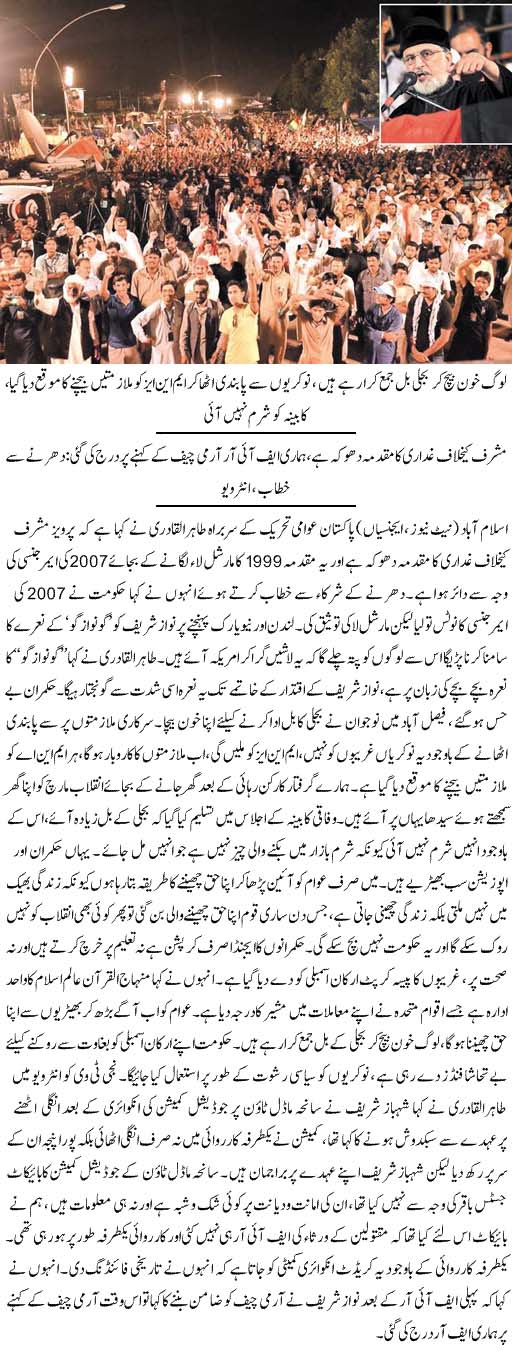 Minhaj-ul-Quran  Print Media CoverageDaily Express  Front Page